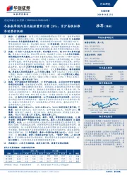 交通运输行业周报:冬春航季国内客运航班量同比增20%,京沪高铁拟推浮动票价机制