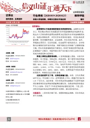 证券业行业周报：券商三季报亮眼，持续关注资本市场改革
