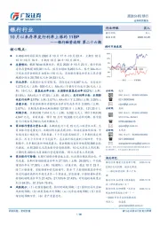 银行行业：银行融资追踪第二十六期-10月以来存单发行利率上涨约11BP