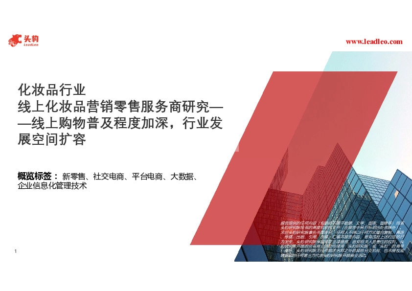 化妆品行业：线上化妆品营销零售服务商研究——线上购物普及程度加深,行业发展空间扩容