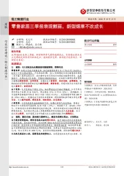 轻工制造行业:零售家居三季报表现靓丽,新型烟草不改成长