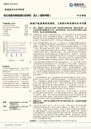 电力设备与新能源行业研究：玻璃产能置换结果推演，上海限行新政催化电车消费