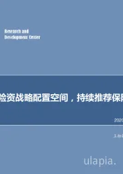 非银金融行业：利率进入险资战略配置空间，持续推荐保险板块