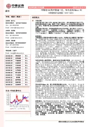 中泰通信行业周报：中移动5G用户突破1亿，华为发布Mate40