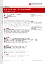 计算机行业周报：优质龙头股补跌，加大储备等待时机