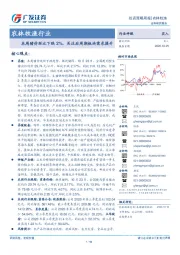 农林牧渔行业投资策略周报：本周猪价环比下跌2%，关注后周期板块需求提升