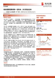 零售行业周报第357期：低估值股短期或有一定机会，关注安全边际