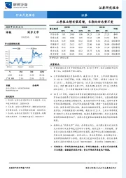 证券行业月度报告：三季报业绩有望高增，长期向好态势不变