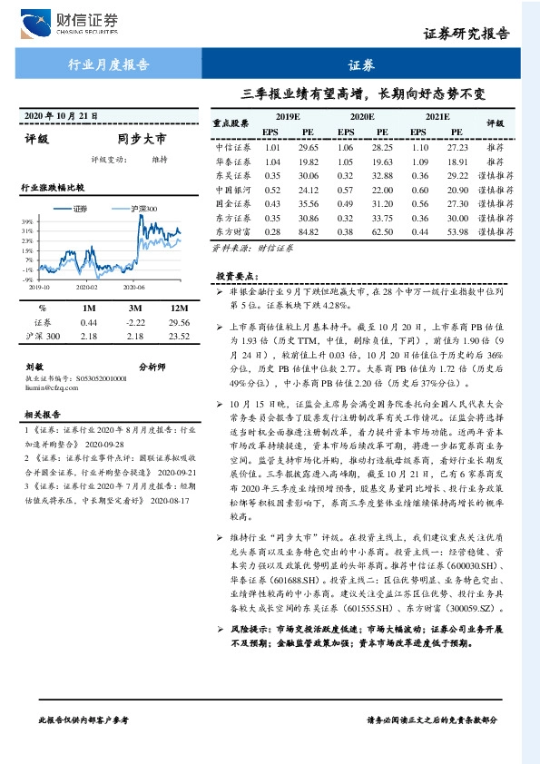 证券行业月度报告：三季报业绩有望高增，长期向好态势不变