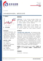 机械行业周报：工程机械基本面强劲，继续重点推荐