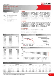 医药生物行业周报（第四十三周）