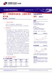 传媒互联网行业周报:双十一预售额再创新高,直播电商热度不减