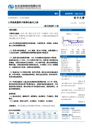 银行周报第33期：三季报披露将不断催化银行上涨