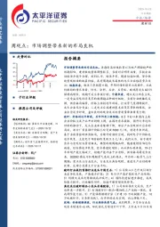 建材Ⅲ周观点：市场调整带来新的布局良机