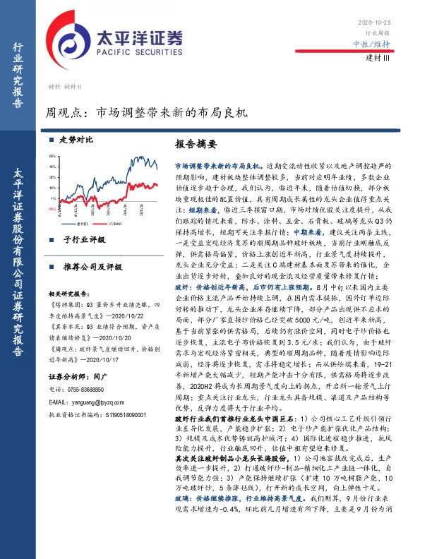 建材Ⅲ周观点：市场调整带来新的布局良机