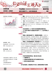 农林牧渔行业周报：猪肉价格延续下行，玉米价格再度走高