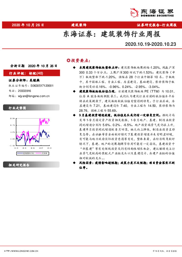 建筑装饰行业周报