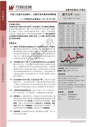 计算机行业周观点：中国人民银行法拟修订，为数字货币提供法律依据