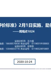 建筑行业周观点：《建筑抗震韧性评价标准》2月1日实施，助推减隔震快速发展