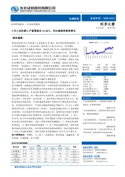 机械设备：9月工业机器人产量增速达51.40%，同比继续保持高增长