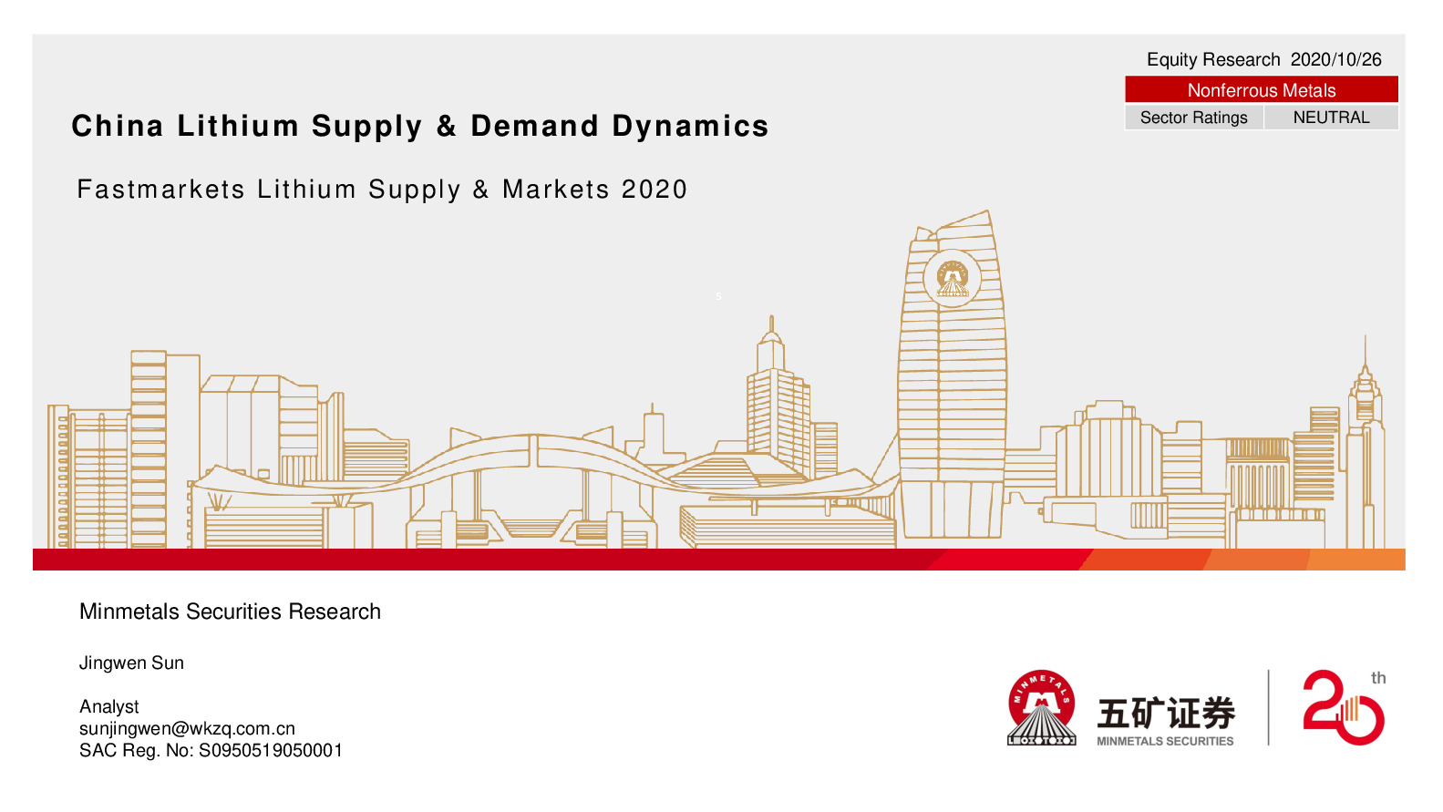 锂行业发展趋势回顾与展望：2020年Fastmarkets全球锂供给与市场峰会