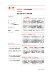 传媒系列深度研究：2019年中国自媒体行业研究报告