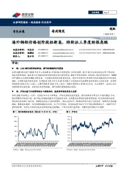 有色金属每周随笔：海外铜铝价格创阶段性新高，特斯拉三季度财报亮眼