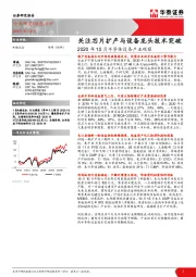 机械设备行业：2020年10月半导体设备产业观察-关注芯片扩产与设备龙头技术突破