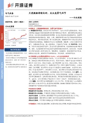 电气设备行业周报:月度数据持续向好,关注高景气环节