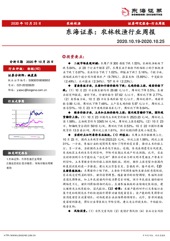农林牧渔行业周报