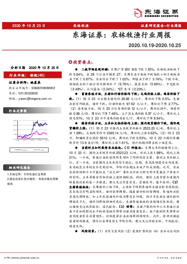 农林牧渔行业周报