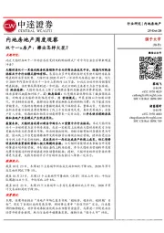 内地房地产周度观察:双十一×房产:擦出怎样火花?