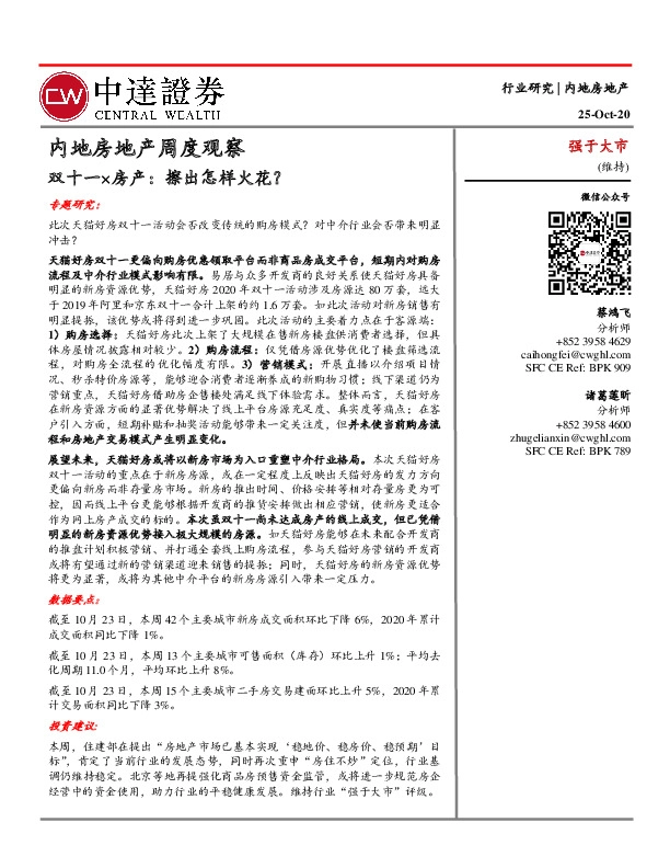 内地房地产周度观察：双十一×房产：擦出怎样火花？