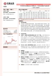 互联网+大健康周报：天津颁布互联网医保支付管理办法，促进互联网医疗加速发展