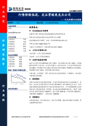 文化传媒行业周报：行情持续低迷，关注营销类龙头公司