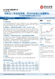 电力设备与新能源行业周报：特斯拉三季报超预期，风光补贴拖欠有望解决