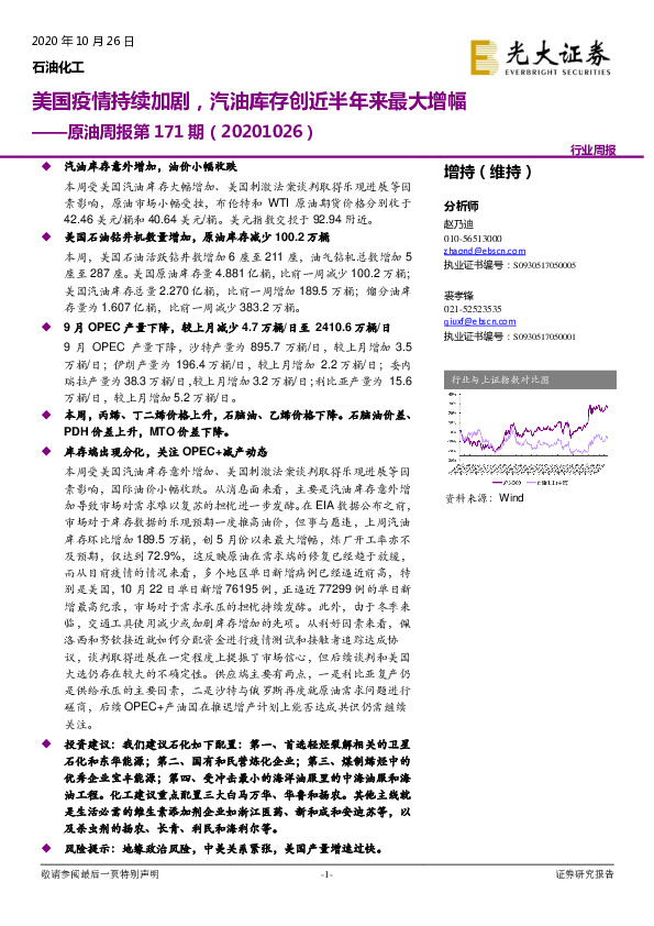 原油周报第171期：美国疫情持续加剧，汽油库存创近半年来最大增幅