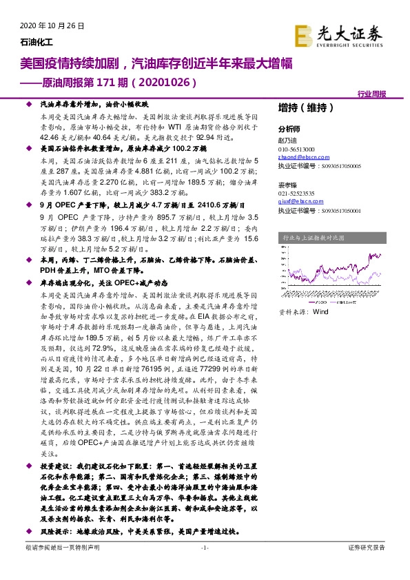 原油周报第171期：美国疫情持续加剧，汽油库存创近半年来最大增幅