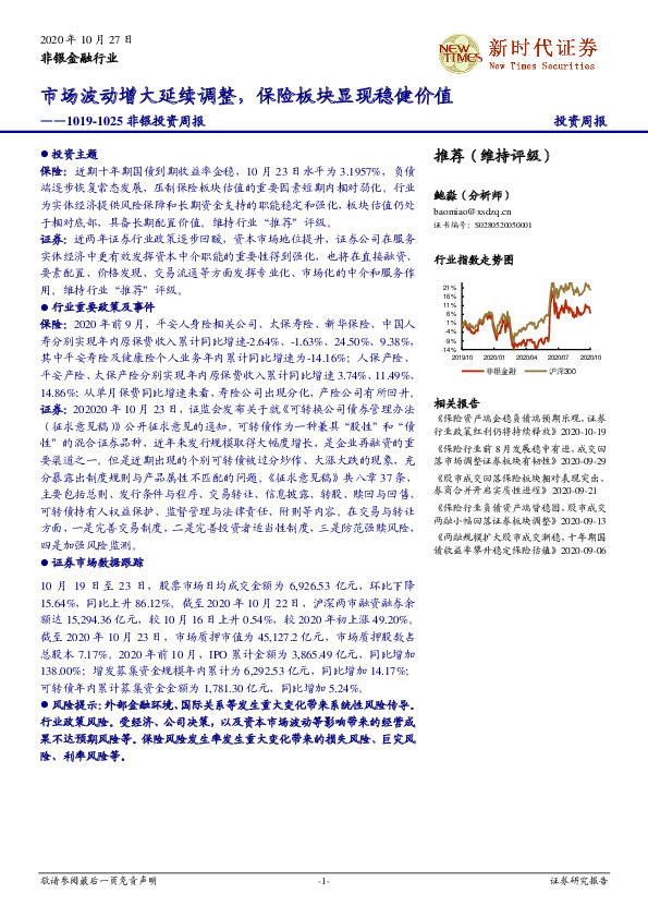 非银投资周报：市场波动增大延续调整，保险板块显现稳健价值