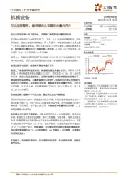 机械设备行业专题研究:行业底部复苏,集装箱龙头有望迎来量价齐升