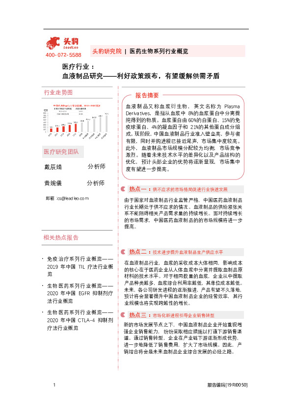 医疗行业：血液制品研究——利好政策颁布，有望缓解供需矛盾
