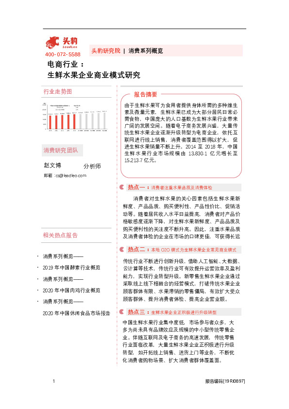 电商行业：生鲜水果企业商业模式研究
