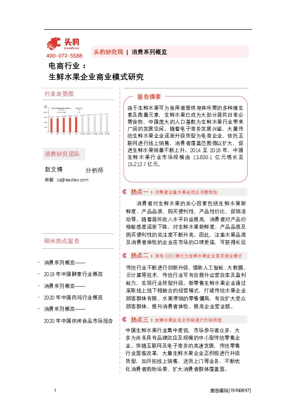 电商行业：生鲜水果企业商业模式研究