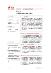 2019年中国环境监测行业研究报告