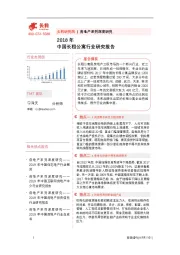 2018年中国长租公寓行业研究报告