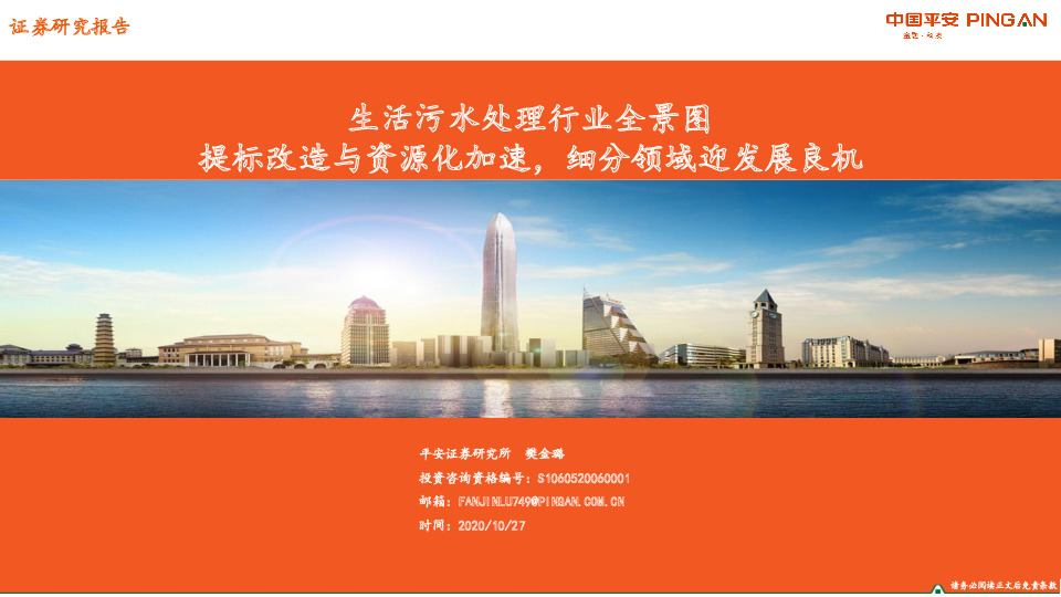 生活污水处理行业全景图：提标改造与资源化加速，细分领域迎发展良机