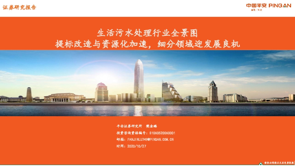 生活污水处理行业全景图：提标改造与资源化加速，细分领域迎发展良机