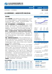 食品饮料行业深度报告：龙头份额持续提升，继续看好消费升级投资机遇