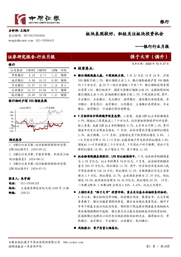 银行行业月报：板块表现较好，积极关注板块投资机会
