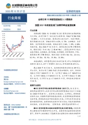 医药生物行业双周报2020年第13期总第20期：全球已有10种新冠疫苗进入3期临床 我国2021年底前实现门诊费用跨省直接结算